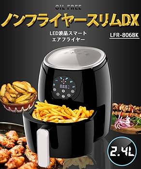 Amazon.co.jp: ノンフライヤー スリムDX液晶大容量2.4L日本仕様